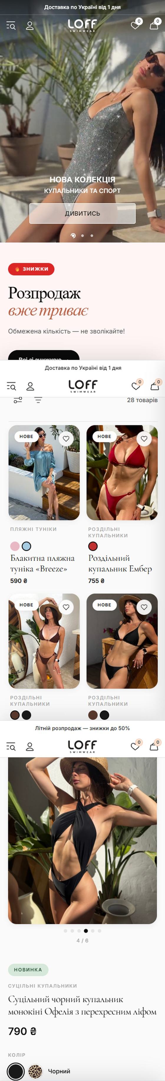 LOFF — сторінка сайта
